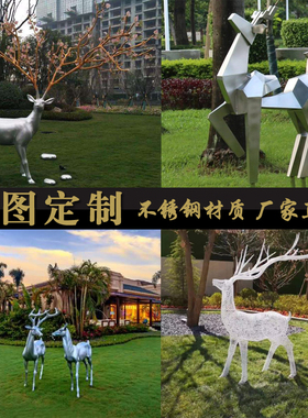 不锈钢镂空几何鹿抽象风园林景观