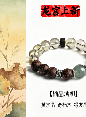 天然黄水晶手链奇楠木绿发晶手串