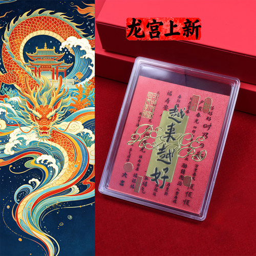 龙宫上新 祠堂直发  马上有钱天官赐福开运转运越来越好金箔贴纸