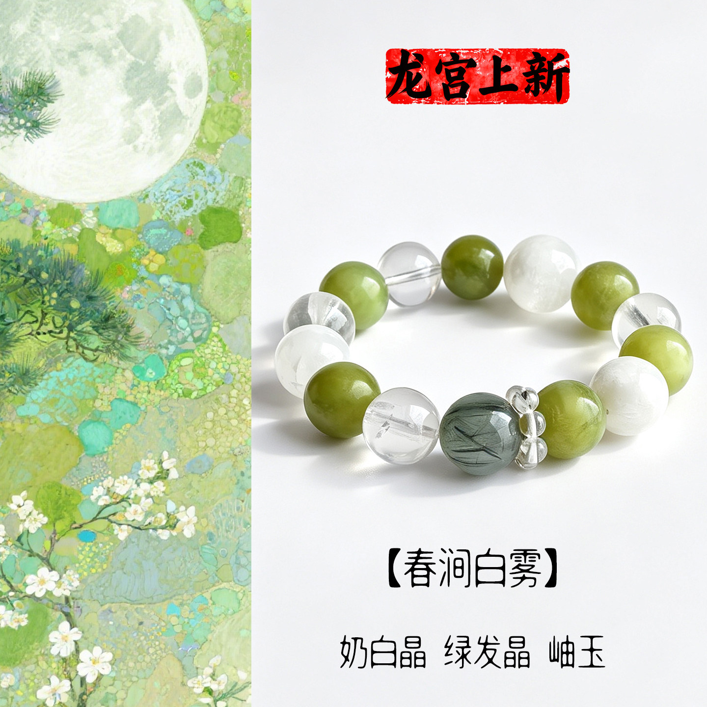 天然白水晶手链绿发晶首饰手串