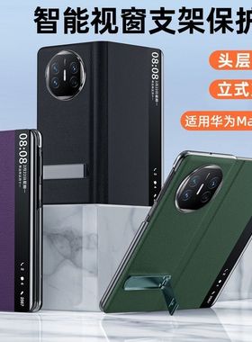 华为matex5手机壳X5典藏版全包真皮自带支架保护套折叠屏x6防摔保护壳mtx3头层牛皮男女时尚外壳高档皮套