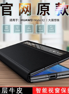 适用华为mateX2手机壳真皮mateX2折叠屏智能视窗保护套典藏版x2新款折屏支架皮套xs翻盖全包防摔外壳男女