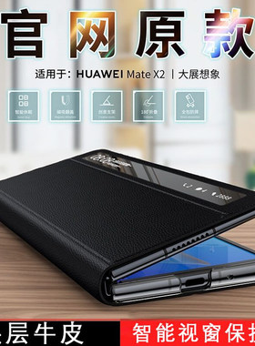 华为mateX2手机壳保护套