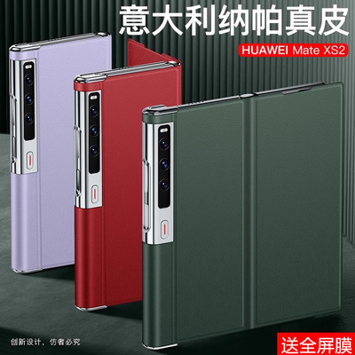 适用新款华为MateXS2手机壳折叠屏mate xs2纳帕皮纹保护套超薄翻盖式meteXs典藏版真皮外壳XS全包防摔