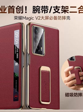 适用荣耀MagicVs2手机壳翻盖腕带防摔磁吸MagicV2新款智能素皮套智能视窗翻盖带支架磁吸保护套腕带
