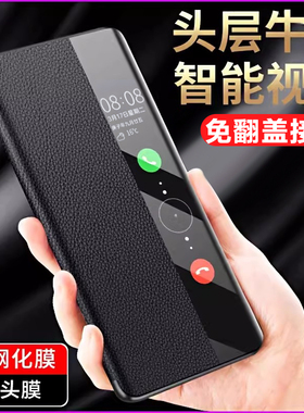 适用华为mate50手机壳mate50pro保护套翻盖式mete40e智能视窗皮套50E全包m60防摔外壳5g超薄mt60男por女p