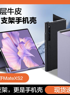适用华为mate Xs2手机壳折叠屏Xs新款翻盖智能可支撑架保护皮套mate xs轻奢商务真皮全包防摔超薄简约外壳