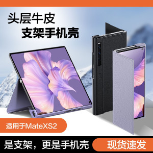 适用华为mate Xs2手机壳折叠屏Xs新款翻盖智能可支撑架保护皮套mate xs轻奢商务真皮全包防摔超薄简约外壳