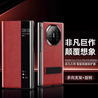 华为matext手机壳真皮非凡大师新款三折叠屏matext翻盖保护套XT全包防摔超薄高级感智能视窗商务男女外壳适用
