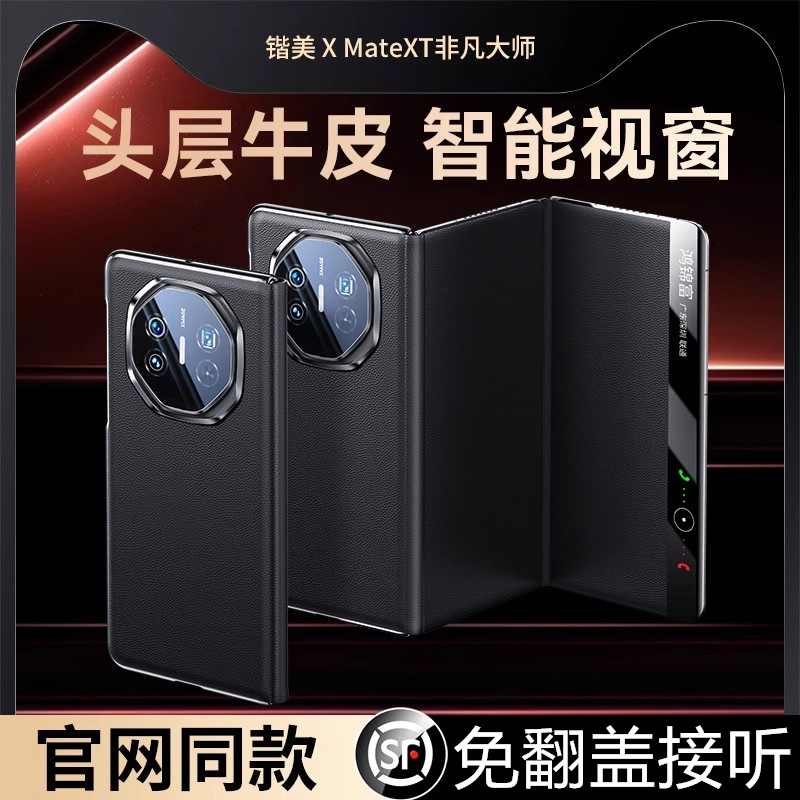 适用华为matext手机壳新款真皮mata XT非凡大师三折叠屏全包翻盖保护套智能视窗防摔皮套魅特XT旋转支架外壳