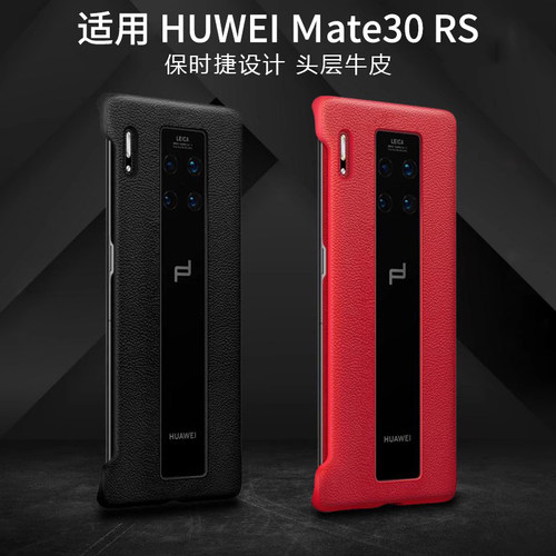 华为mate30rs手机壳保护套