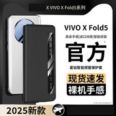 fold5手机壳新款 适用vivo 智能视窗真皮高级保护套xfold3折叠屏全包防摔fold3pro翻盖超薄flod5支架皮套