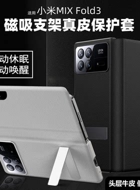 适用于小米mixfold3手机壳小米折叠屏保护壳mixfold3外壳全包防摔 mix fold3真皮保护套翻盖男女新款时尚皮套