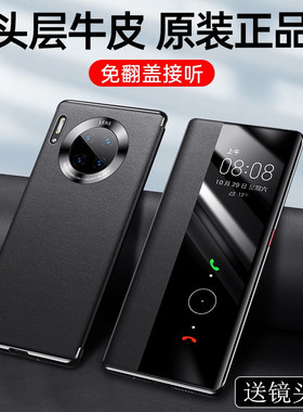 华为mate30pro手机壳mate30原装皮套翻盖智能5g保护套全包防摔潮