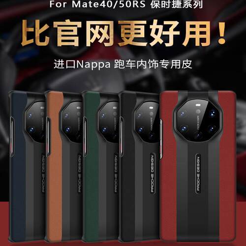 适用于华为mate40Rs保时捷手机壳真皮mate40 RS典藏版保护套5g限量版mete防摔后壳mt40rs超薄m40奢华新款男女