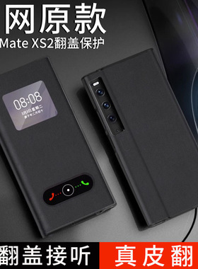 适用华为mateXS2折叠屏手机壳真皮mate Xs2边框matexs全包防摔保护套超薄xs2典藏版外壳配件xs男mxs官方