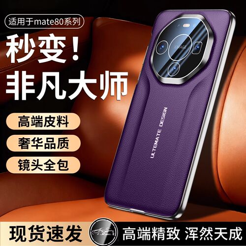 适用于华为mate80Pro手机壳真皮mate80镜头全包保护套promax新款mate70pro全包防摔商务60Pro高级感外壳男款