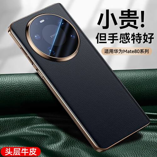 适用华为mate80promax手机壳mate80pro真皮保护套镜头全包防摔时尚轻奢魅特80硅胶mt80高级男女por外壳商务