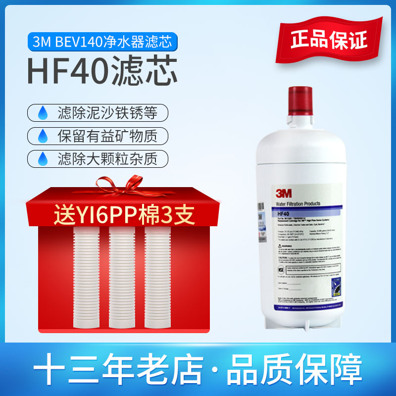3M净水器BEV140滤芯HF40直饮净水机原装替换后置过滤水源活性炭
