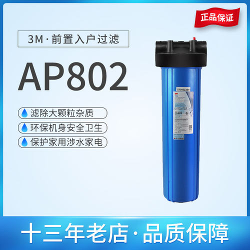 3m前置中央入户非直饮接头净水器