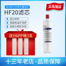 美国3M净水器BEV120主滤芯HF20原装进口大流量兼容活性炭AP3-1101