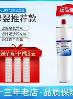 3M净水器CDW7201Z滤芯替换AP-DWS750 8812X DW85直饮机活性炭适配
