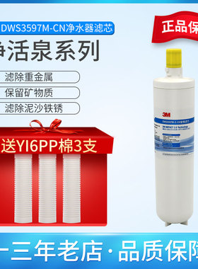 3M净水器滤芯DWS3597M-CN通用DWS2500-CN滤芯