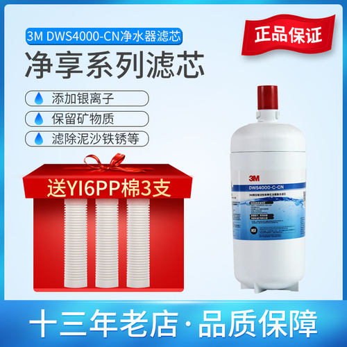 3M净水器净享dws4000-cn替换主滤芯净享4000滤芯通用sw50