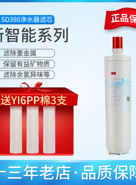 3M净水器SD390滤芯SD390-C家用直饮机SD358 SD375适配送001前置pp