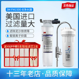 3M原装进口净水器家用FM1500-B净水机厨房台下直饮过滤器大流量