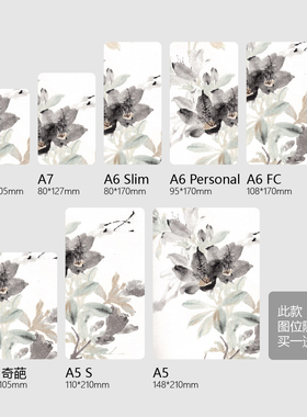 雅墨 中国风手帐本内页替芯分页纸个性分隔页折页款A6A7A8 未打孔