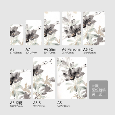 雅墨 中国风手帐本内页替芯分页纸个性分隔页折页款A6A7A8 未打孔