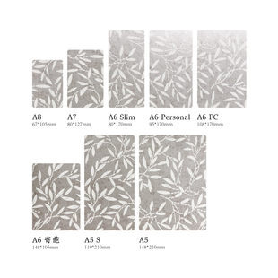 罗织 叶子立体凹凸纹理 对折手帐打底纸可打孔替芯手帐分隔页纸张