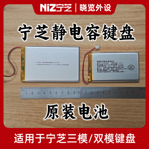 宁芝NiZ静电容键盘原装电池 原装配件 原厂配件