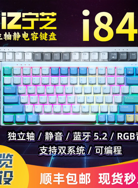 宁芝NiZ独立轴静电容键盘i84 三模无线适配器蓝牙连接