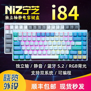 宁芝NiZ独立轴静电容键盘i84 三模无线适配器蓝牙连接