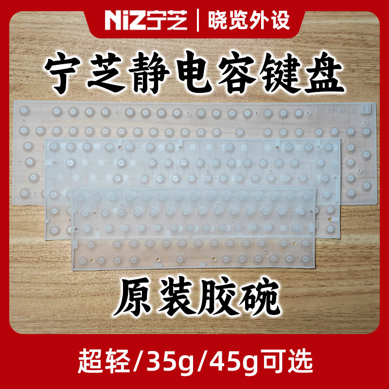 宁芝静电容键盘原装胶碗 超轻/35g/45g可选 各种配列型号,电脑硬件/显示器/电脑周边,客制化键盘套件,淘宝优惠券,粉丝福利购,淘宝优惠卷