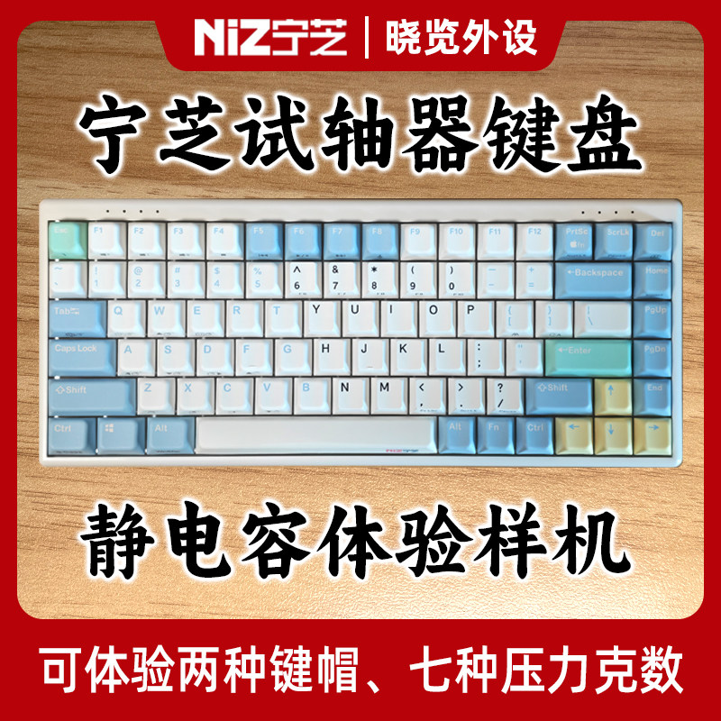 宁芝试轴器键盘 一把键盘体验两种键帽 三种压力克数