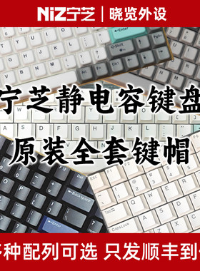 宁芝键盘全套键帽整套键帽