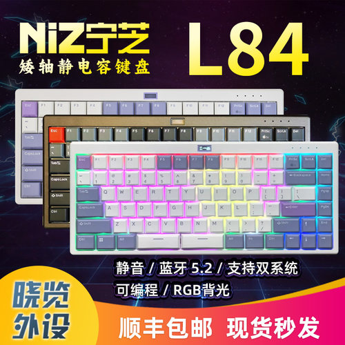 宁芝矮轴静电容键盘L84无线三模