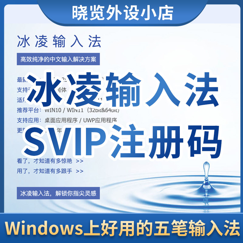 冰凌输入法SVIP注册码