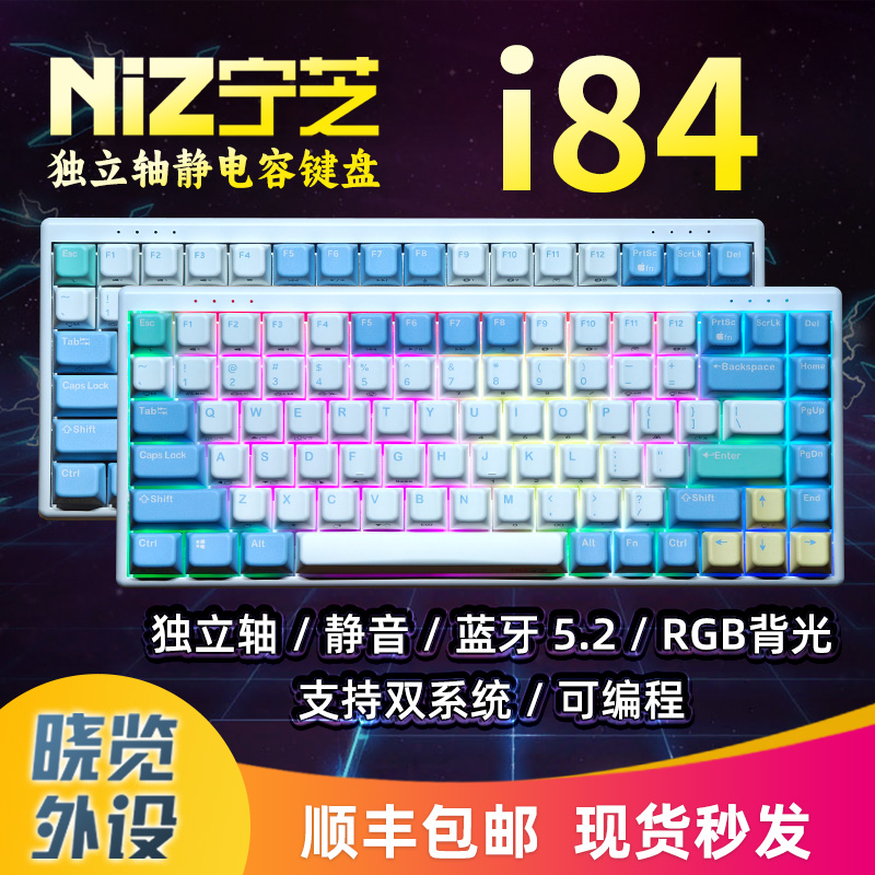 宁芝NiZ独立轴静电容键盘i84 三模无线适配器蓝牙连接