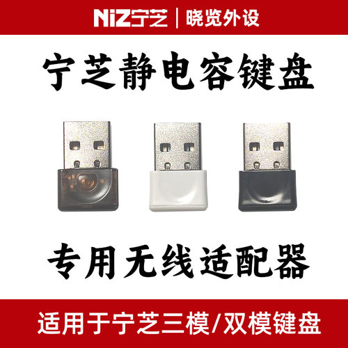 宁芝NiZ静电容键盘 蓝牙三模双模专用无线适配器 无线接收器