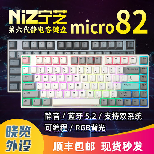 宁芝静电容键盘micro82