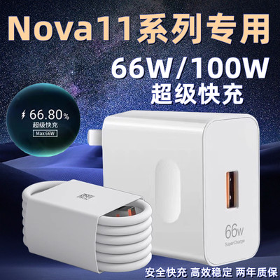 适用华为Nova11充电器头原装max66W/100W瓦超级快充novva11pro手机数据线6A充电器插头套装nova11uItra急闪