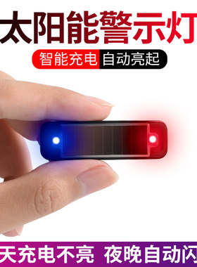 太阳能充电夜光灯迷你小型爆闪灯