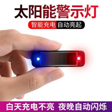 汽车太阳能警示灯防追尾免接线中网电动车灯摩托自行车强光爆闪灯