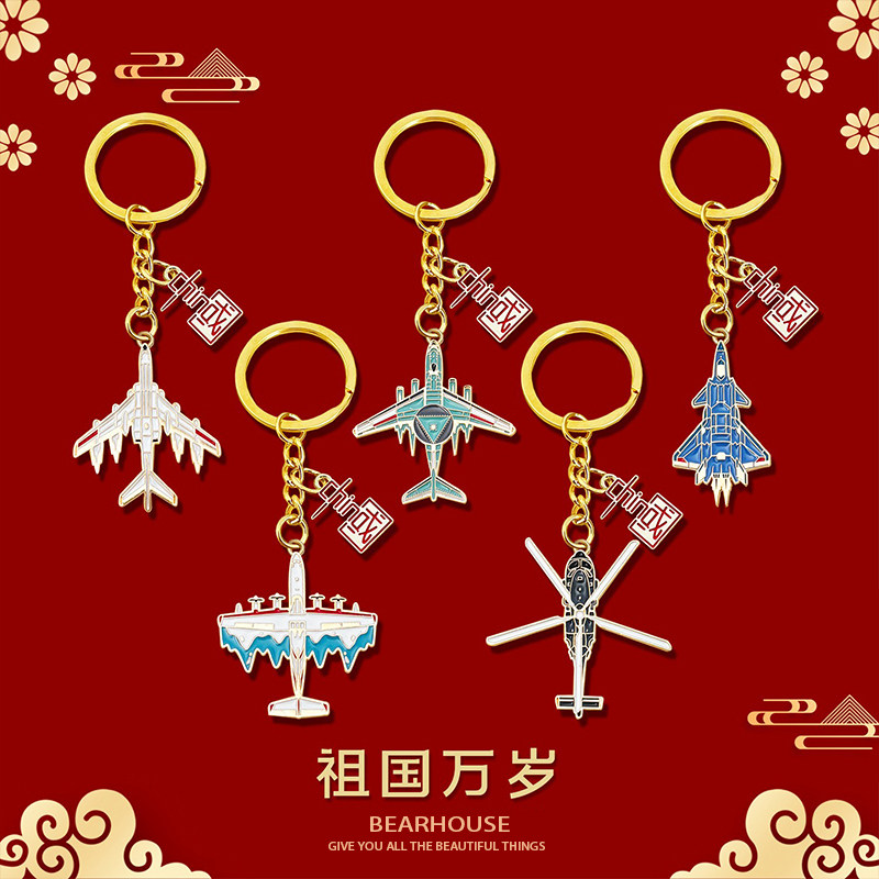 国庆卡通中国飞机系列舰艇圆环钥匙扣包包挂件学生批发文创礼品链,节庆用品/礼品,钥匙扣,淘宝优惠券,粉丝福利购,淘宝优惠卷