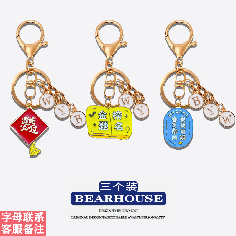 考试礼物合金包包挂件钥匙扣