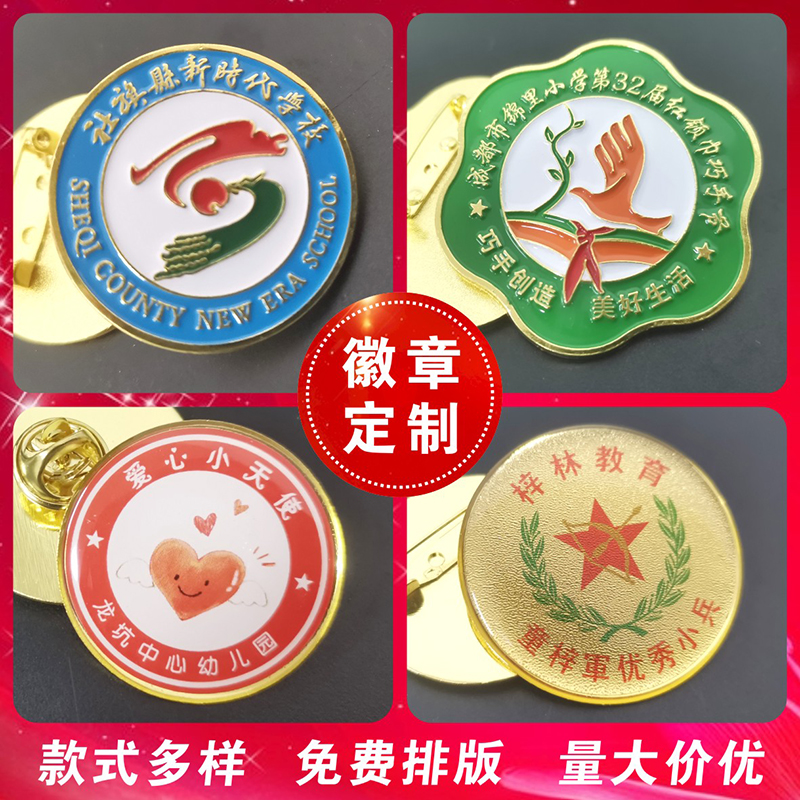 定做胸针金属徽章班徽